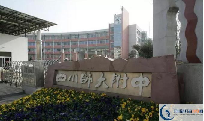 2020四川師范大學(xué)附屬中學(xué)的升學(xué)率有多少？