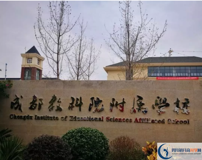 成都教科院附屬學(xué)校高中本部的錄取分?jǐn)?shù)是多少？