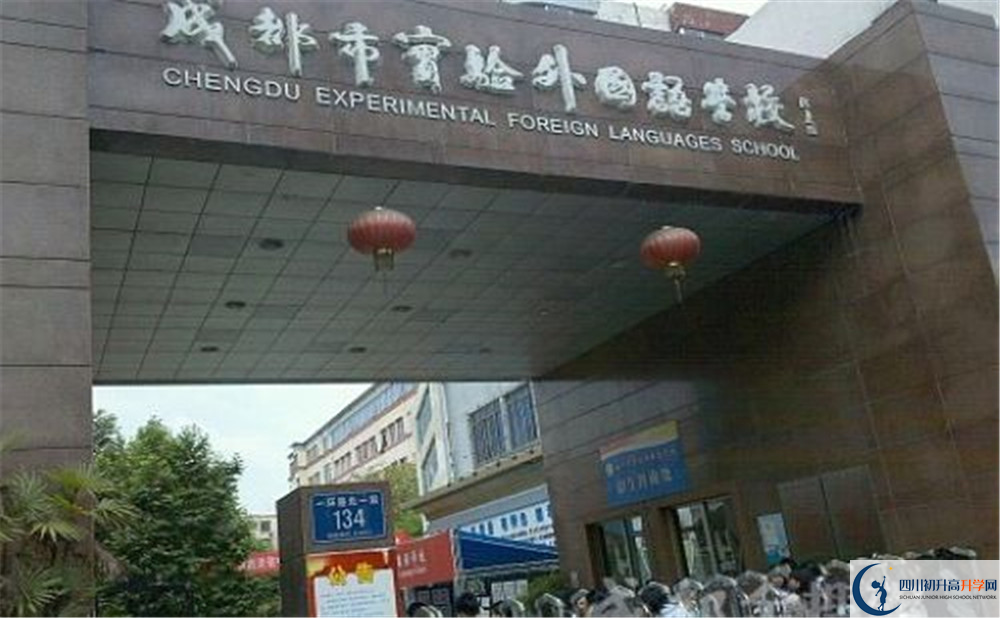 2020成都實驗外國語學校的升學率有多少？