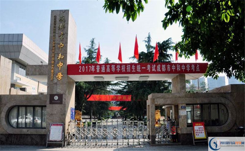 中和中學(xué)是怎么樣的學(xué)校？