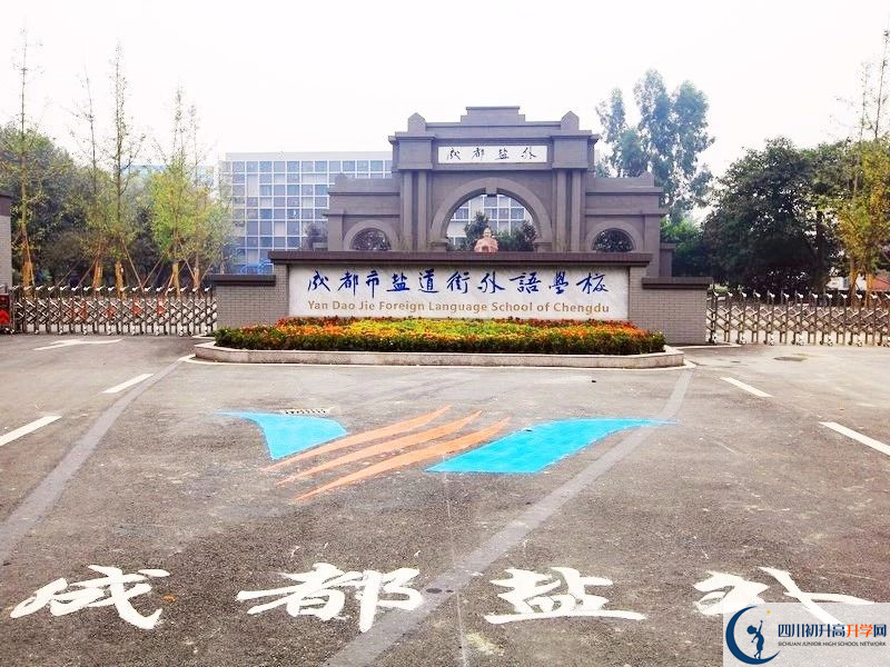 鹽道街外國(guó)語(yǔ)學(xué)校2020的分?jǐn)?shù)線(xiàn)是多少？