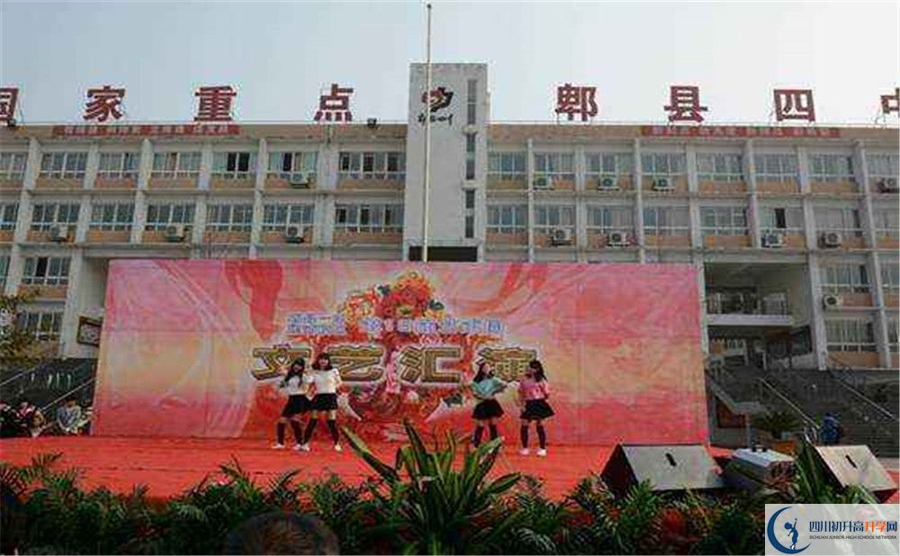 郫縣四中升學(xué)率是多少？