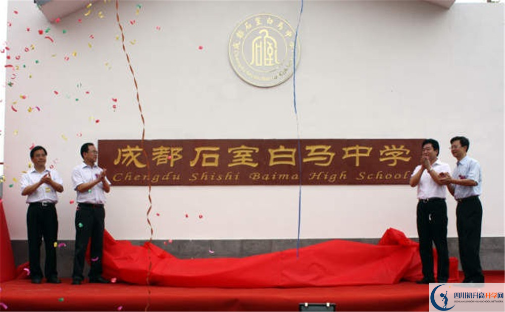 石室白馬中學的學費大概是多少？