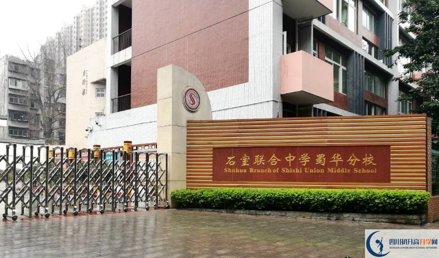成都市石室聯(lián)中蜀華分校的老師好不好？
