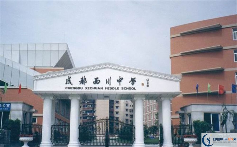 成都西川中學一學期的學費是多少？