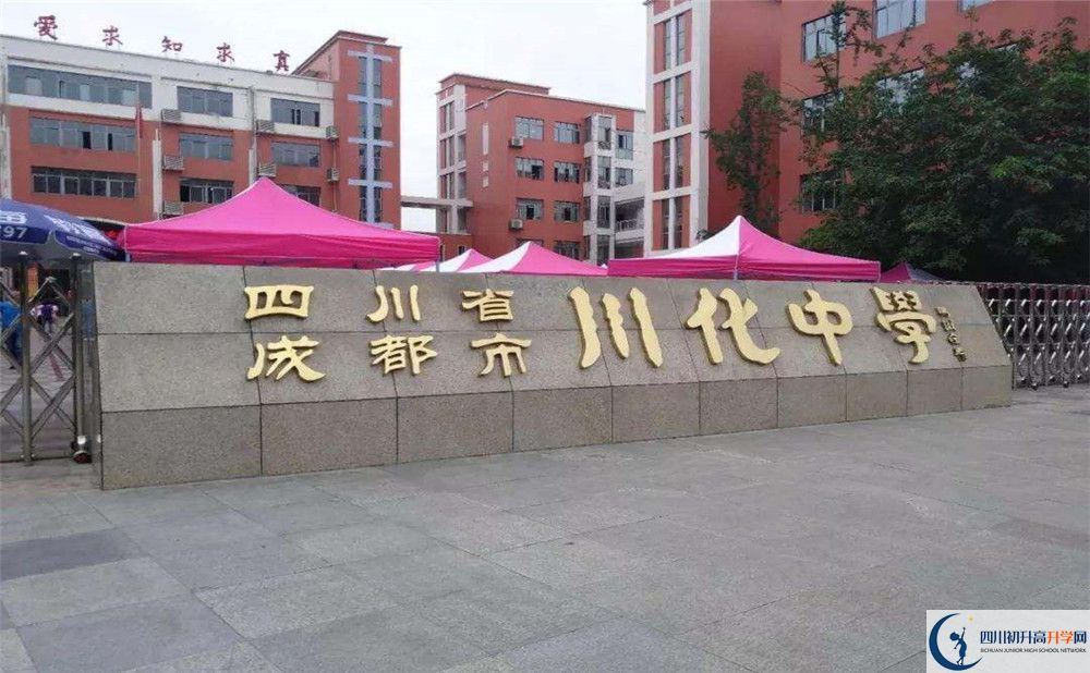 川化中學(xué)一學(xué)期的學(xué)費(fèi)是多少？