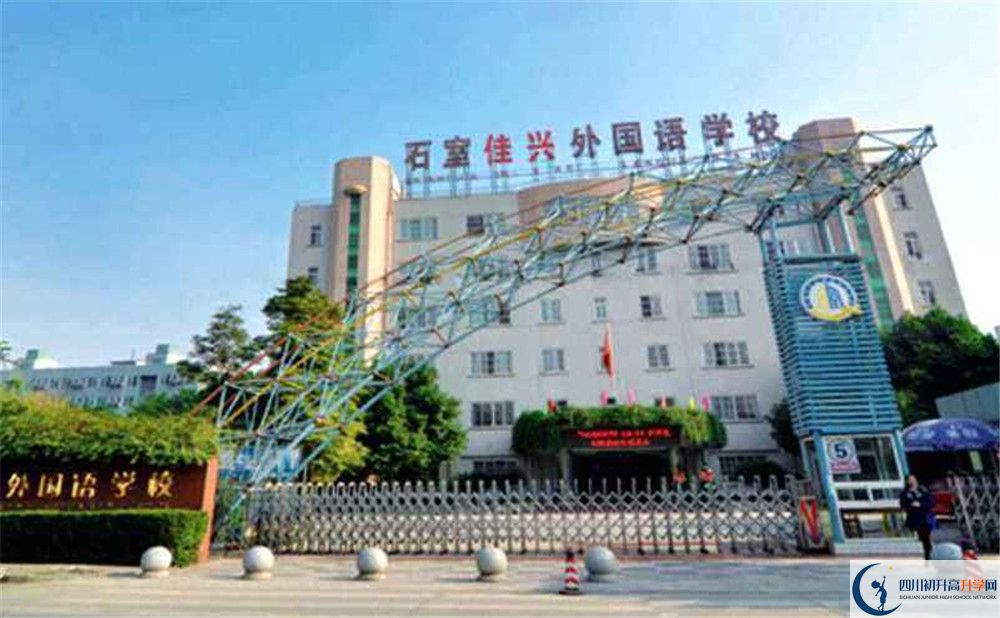 成都石室佳興外國(guó)語(yǔ)學(xué)校的學(xué)費(fèi)一期是多少？