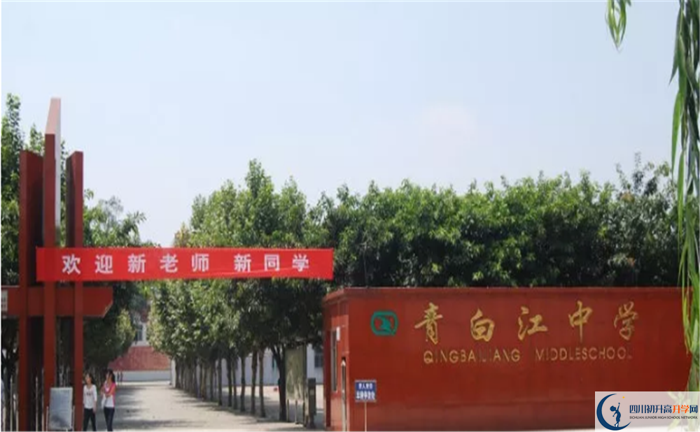 考青白江中學(xué)的分?jǐn)?shù)線是多少？