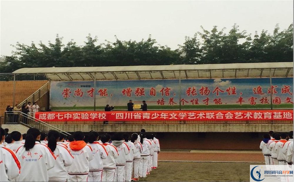 2020年成都七中實(shí)驗(yàn)學(xué)校高中的分?jǐn)?shù)線是多少？