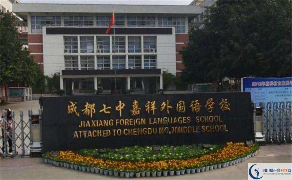 成都七中嘉祥外國(guó)語(yǔ)學(xué)校2020年外地招生考試時(shí)間是多久？	