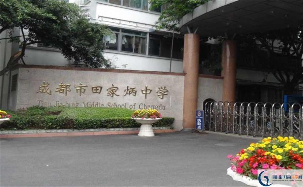 2020年成都市田家炳中學自主招生考試報名時間是多久？