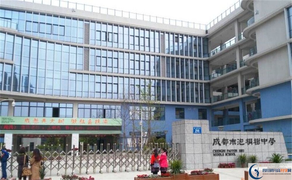 成都市泡桐樹中學(xué)的地址在哪里？