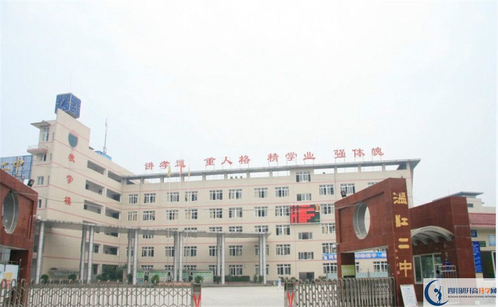 溫江二中2020年的錄取條件是什么？