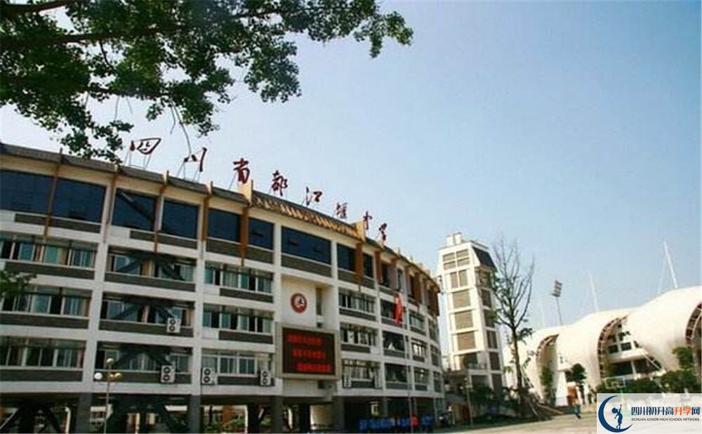 都江堰中學(xué)的學(xué)校地址在哪里？