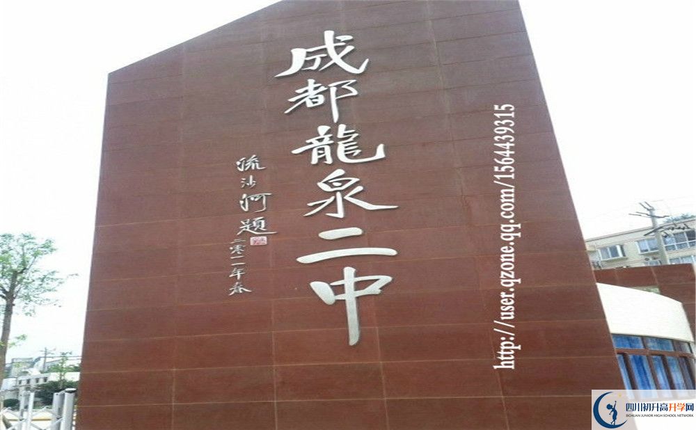 龍泉二中的地址怎么走？