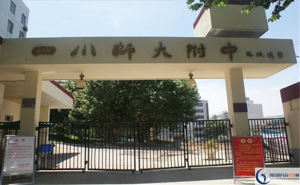 四川師范大學(xué)實驗外國語學(xué)校高中部地址在哪里？