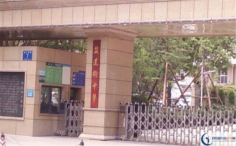 成都市鹽道街中學(xué)初升高難不難？