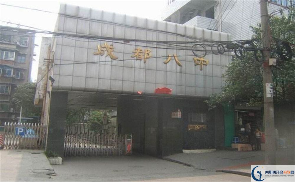 成都八中高中部地址在哪里看？