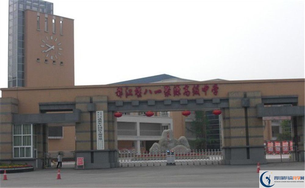 八一聚源高級中學(xué)初升高難不難？