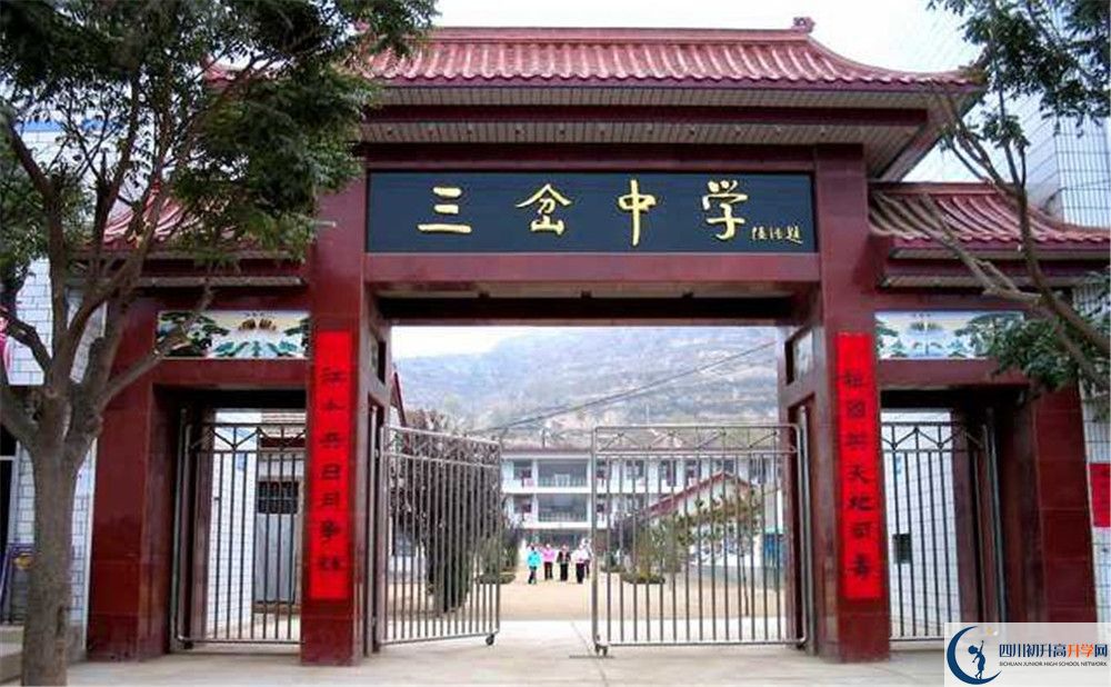 三岔中學(xué)高中部地址在哪里？