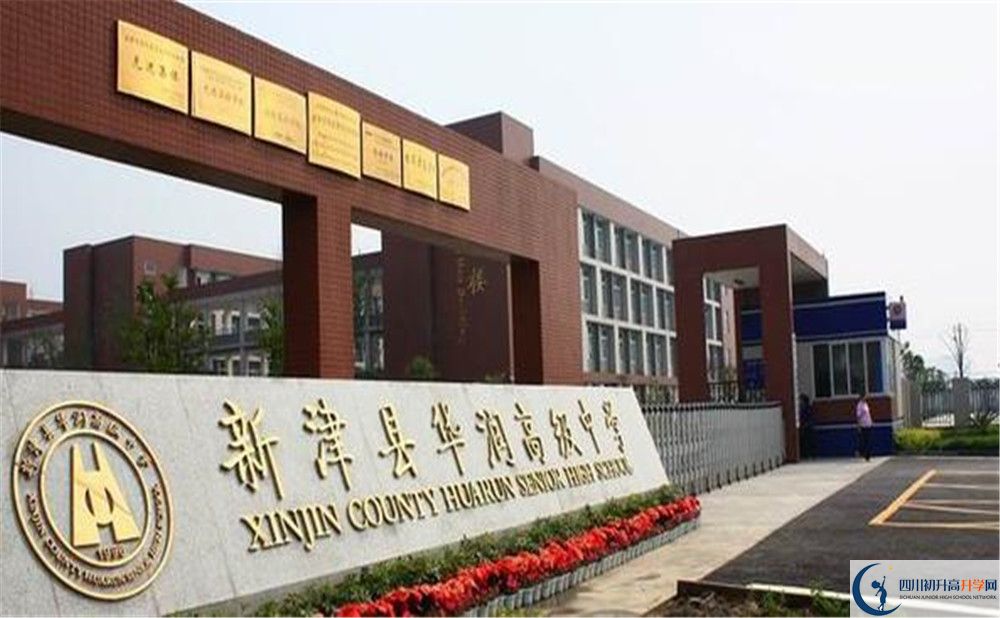 華潤(rùn)高級(jí)中學(xué)高中住宿怎么樣？