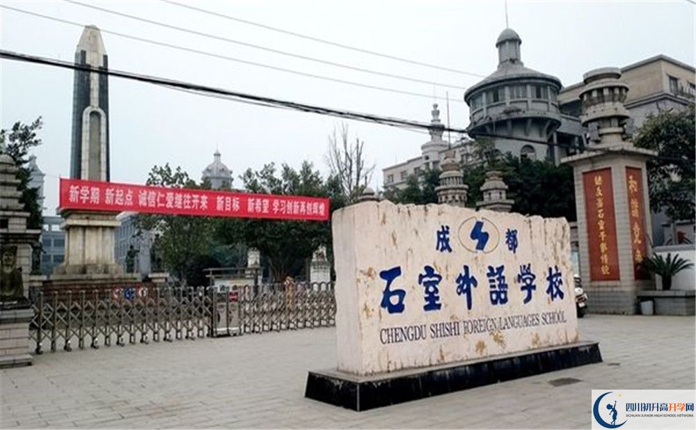 成都石室外國語學校平行班與實驗班差多少？