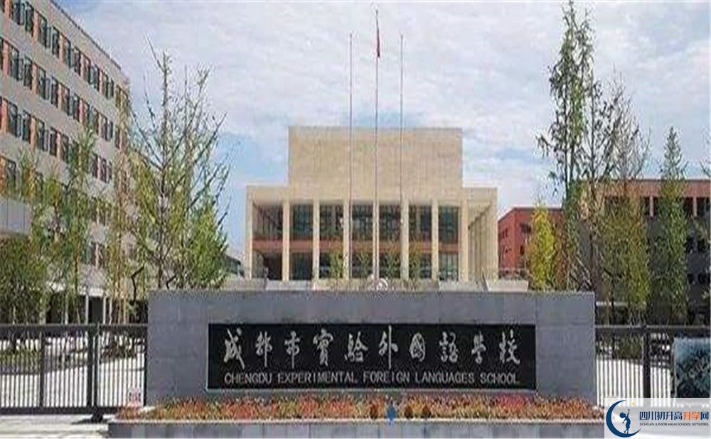 成都實(shí)驗(yàn)外國語學(xué)校國際班費(fèi)用是多少？