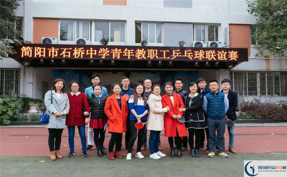 簡陽石橋中學是私立還是公立學校？