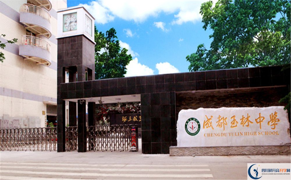 2020成都玉林中學期末試卷數(shù)學在哪里看？
