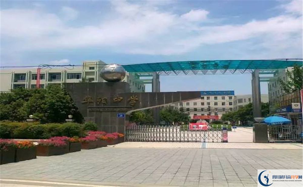 2020成都市華陽中學(xué)初升高分班考試題難嗎？