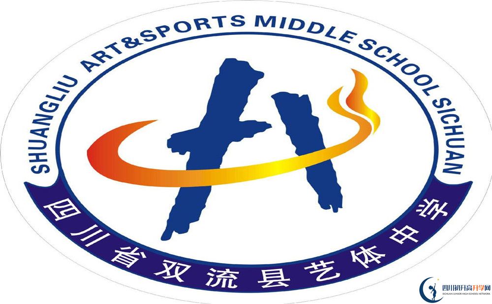 雙流藝體中學(xué)在全國(guó)高中排名是多少？