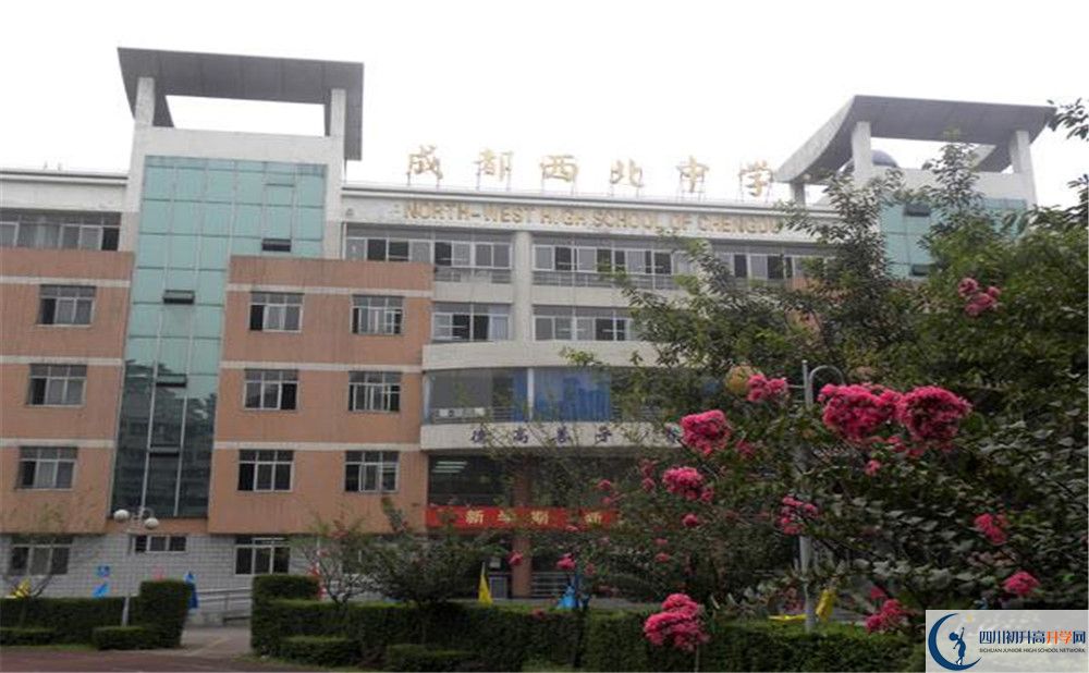 成都市西北中學(xué)實(shí)驗(yàn)班學(xué)費(fèi)貴嗎？