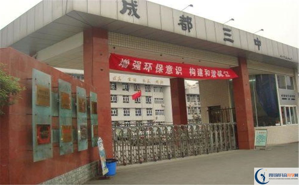 2020成都市第三中學(xué)平行班升學(xué)率是多少？