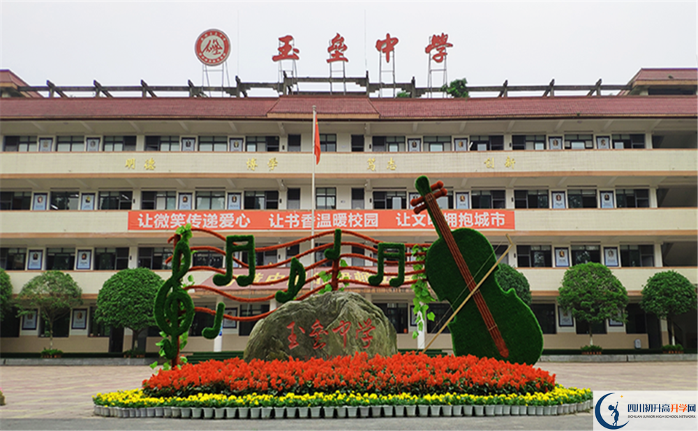 都江堰玉壘學(xué)校平行班中考重點率是多少？