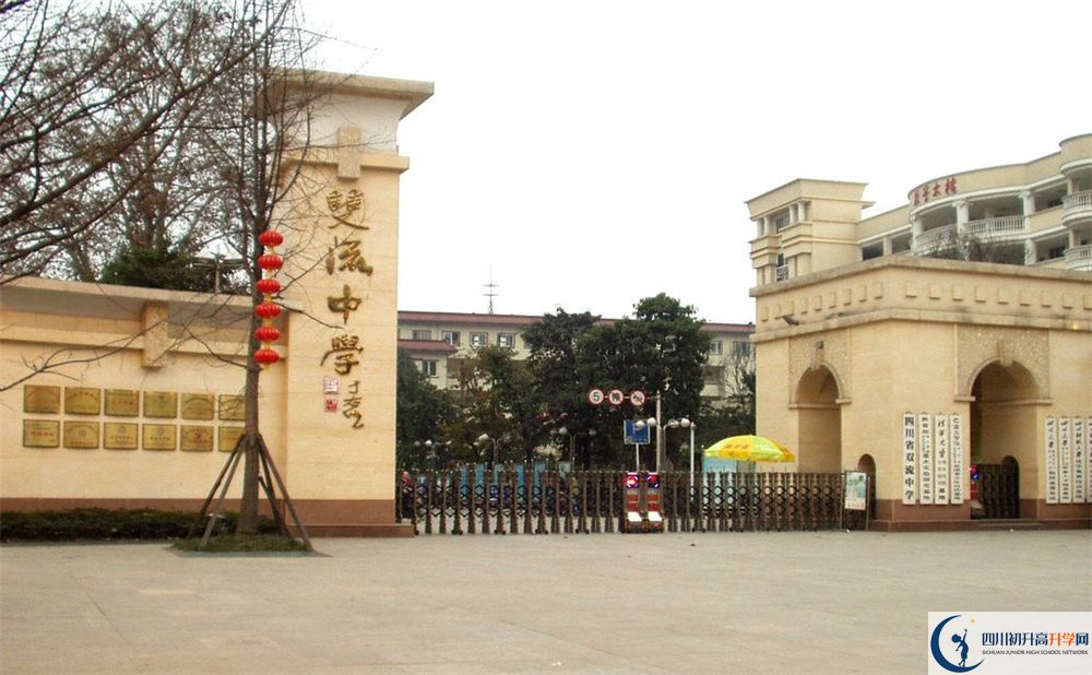 雙流中學(xué)走讀生作息時(shí)間在哪看？