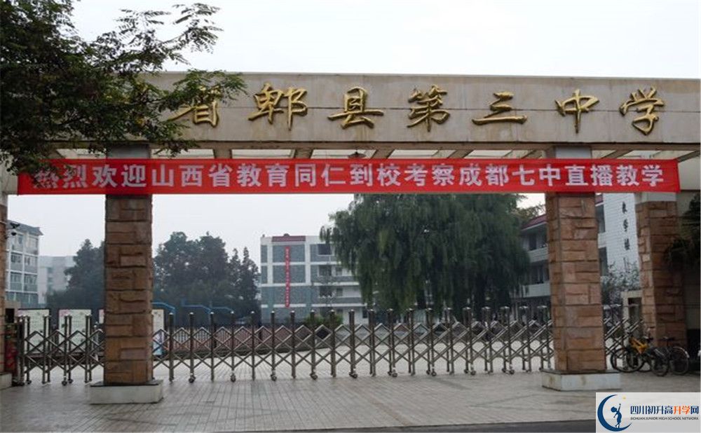 郫縣三中走讀生作息時間是怎樣的？