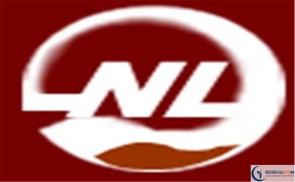內(nèi)江六中?；?jpg