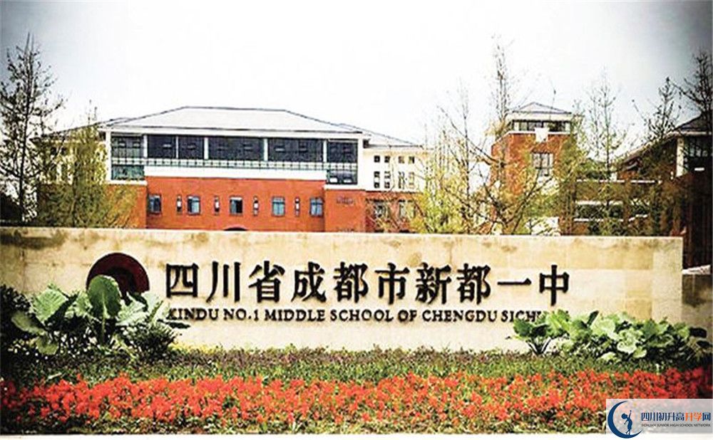 關(guān)于新都一中2020年招生計(jì)劃（含統(tǒng)招、調(diào)招、指標(biāo)到校生）