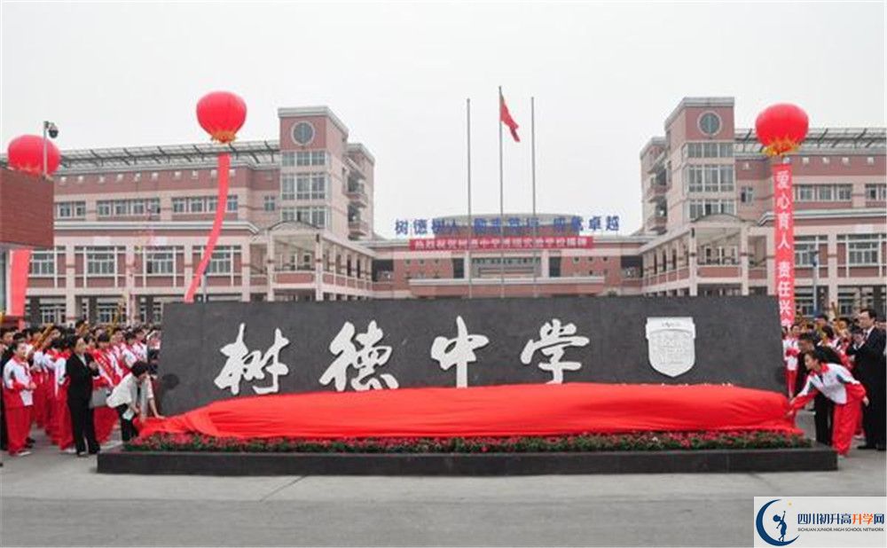 關(guān)于樹德博瑞實(shí)驗(yàn)學(xué)校2020年招生計(jì)劃（含統(tǒng)招、調(diào)招）