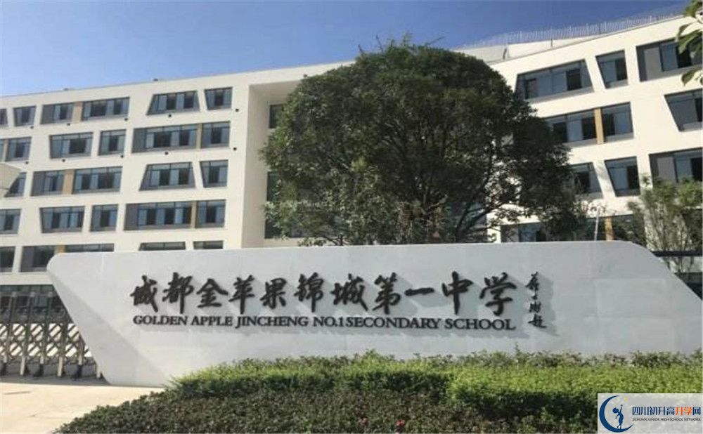成都金蘋果錦城第一中學初三課程資源在哪里看？