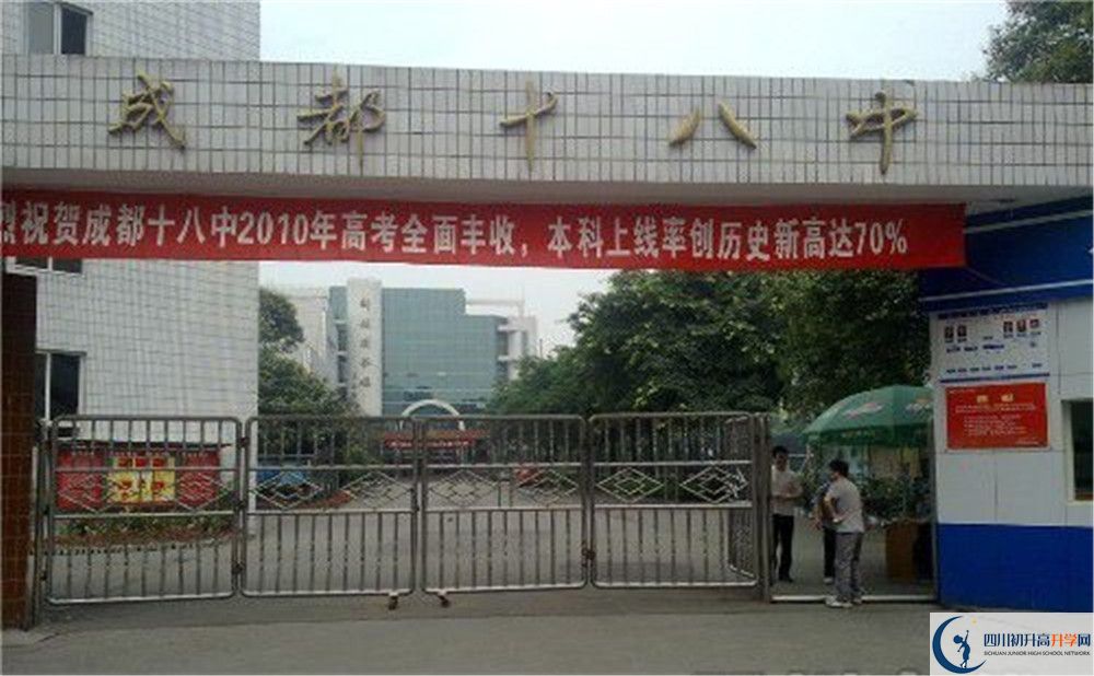 成都十八中網(wǎng)課哪里看？