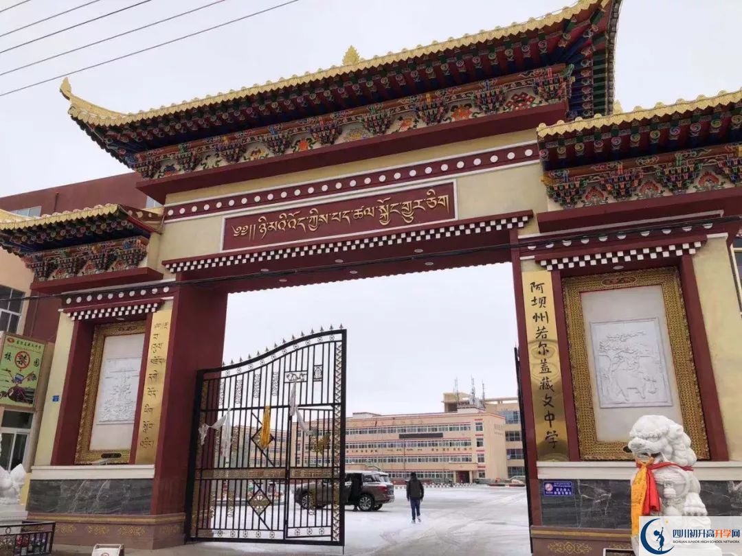 若爾蓋藏文中學(xué)2020年開(kāi)學(xué)時(shí)間安排是什么？