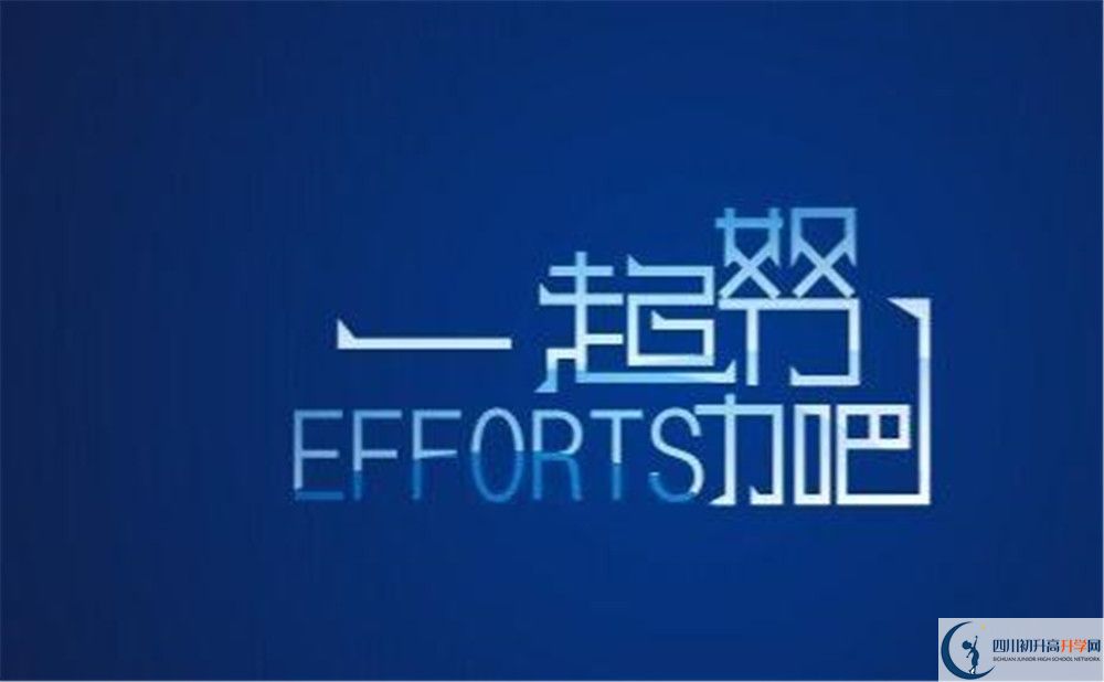 2020眉山永壽高中中考錄取時(shí)間怎么調(diào)整？