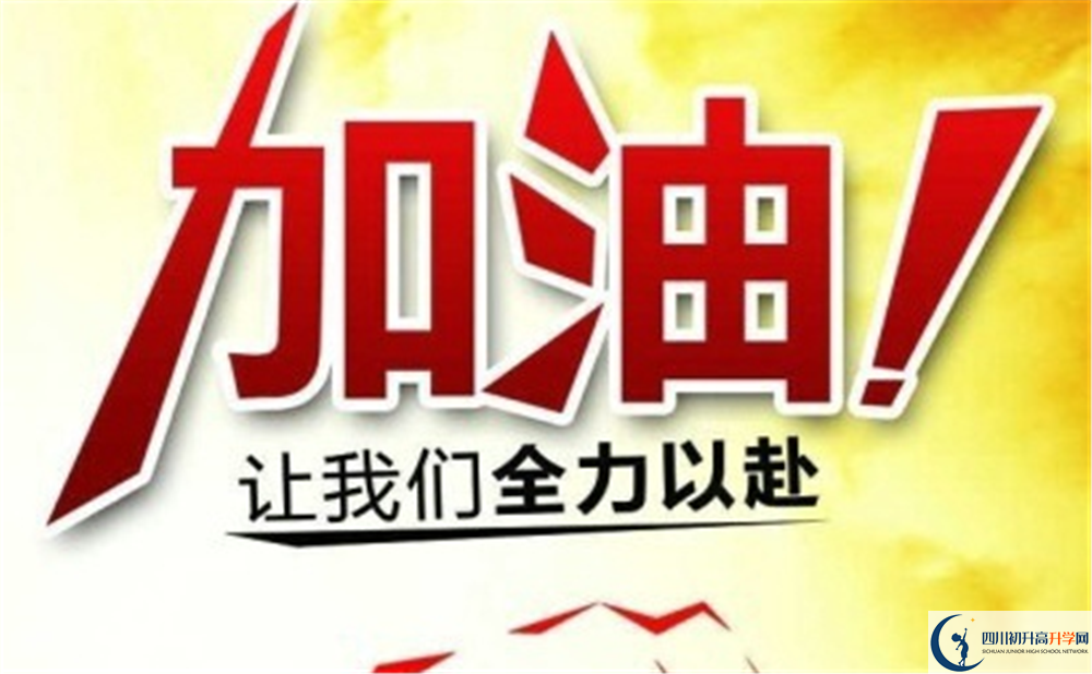 2020年郫縣三中是公立還是私立？