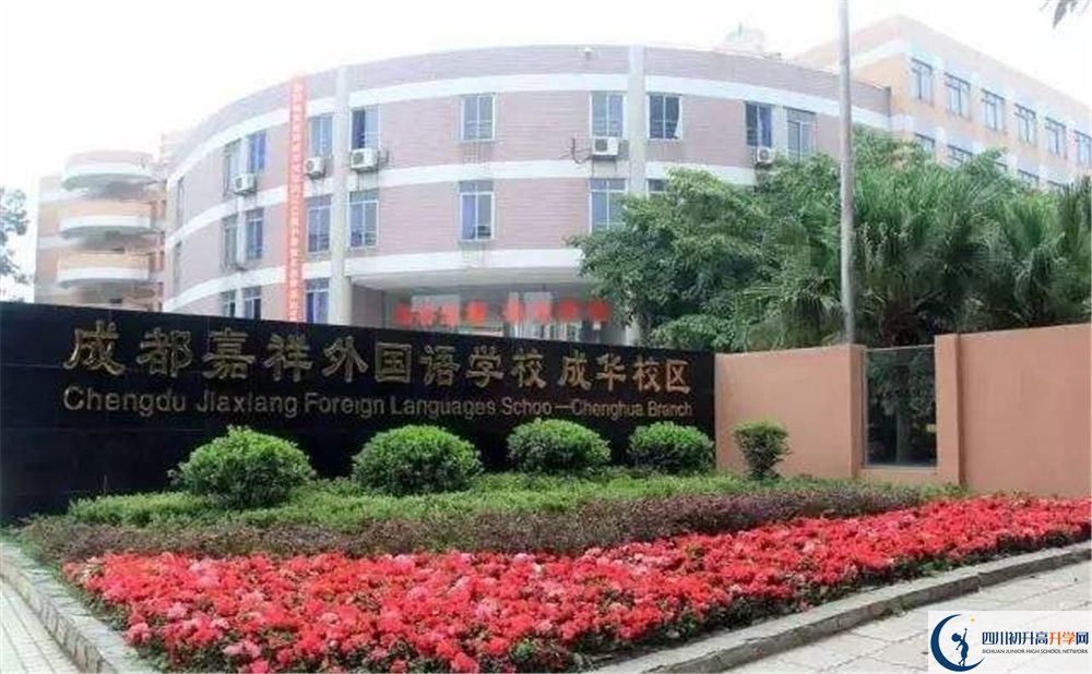 成都嘉祥外國(guó)語(yǔ)學(xué)校2020年收費(fèi)標(biāo)準(zhǔn)是怎么樣的？