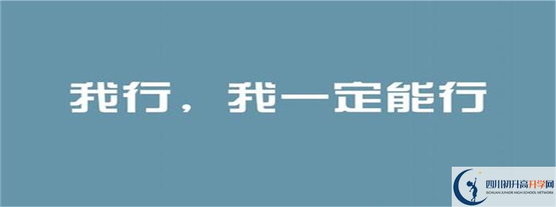 2021年綿陽南山中學(xué)升學(xué)率怎么樣？