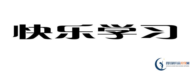 2021年洪雅縣中保高級中學(xué)招辦電話是多少？