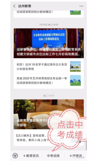 達(dá)州2021年中考分?jǐn)?shù)什么時候可以查到？