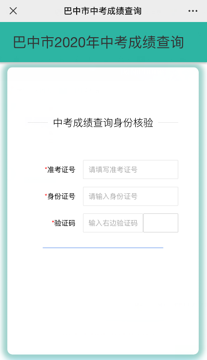 巴中2021年中考分?jǐn)?shù)什么時(shí)候可以查到？