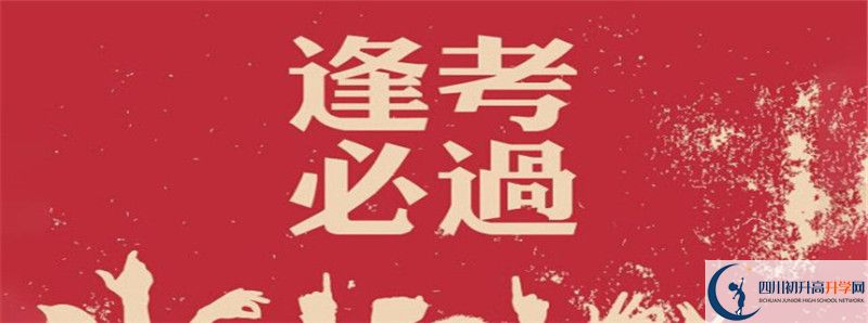 2021年成都實驗中學(xué)體育特長生多少分能進？